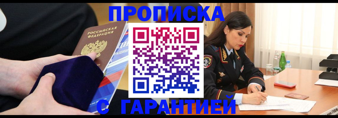прописка в Тверской области
